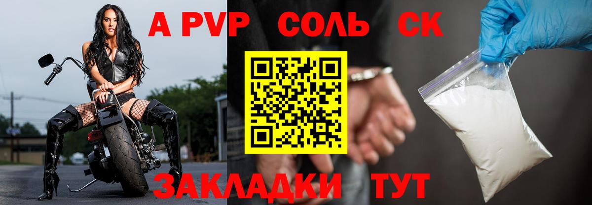 Альфа ПВП Соль  Alpha-PVP VHQ  А ПВП кристаллы  Вход с VPN  Киселёвск 