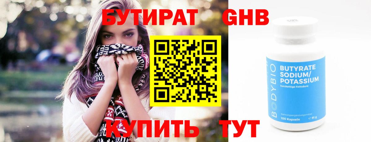 БУТИРАТ GHB  Вход с VPN  Киселёвск 