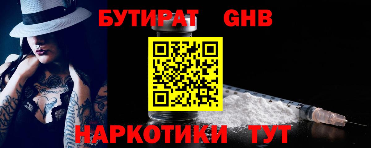 БУТИРАТ BDO 33% Киселёвск
