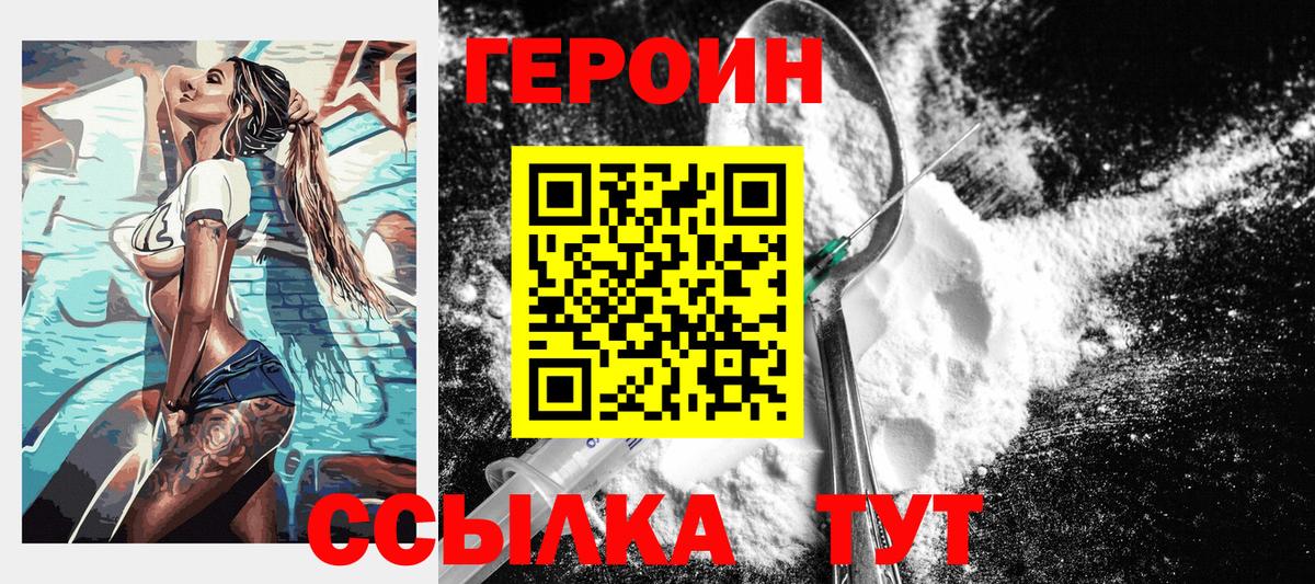 Киселёвск  ГЕРОИН VHQ  Вход с VPN 