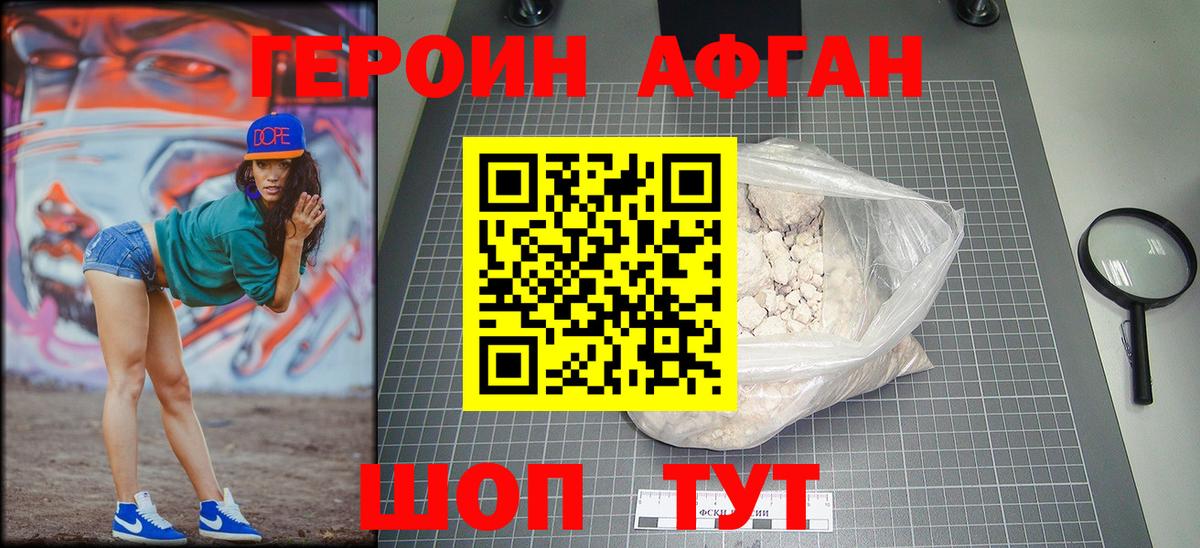 ГЕРОИН гречка Киселёвск