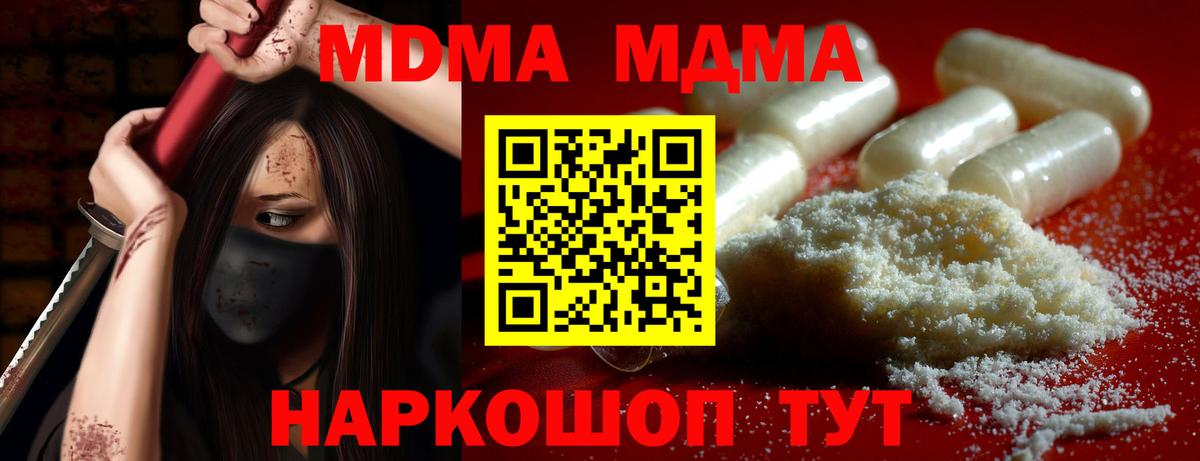 МДМА  МДМА crystal  MDMA crystal  Вход с VPN  Киселёвск 