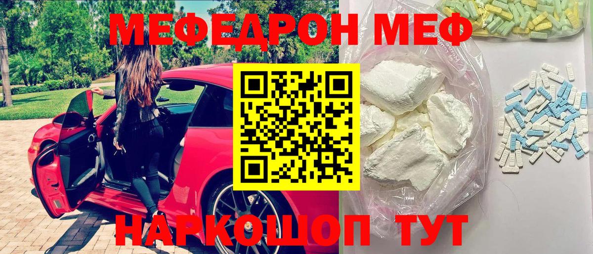 МЯУ-МЯУ  Вход с VPN  МЕФ  Мефедрон mephedrone  Мефедрон мука  Киселёвск 