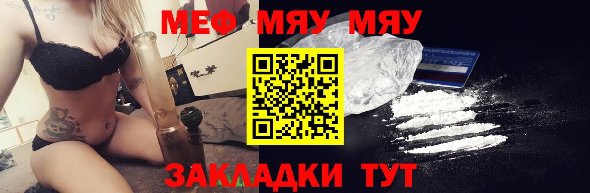Меф мяу мяу  Киселёвск
