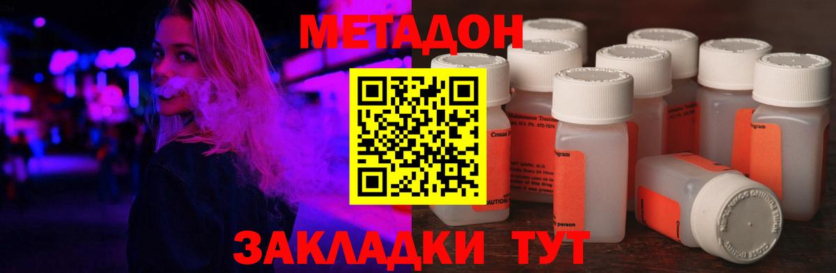 МЕТАДОН methadone  Вход с VPN  Киселёвск 