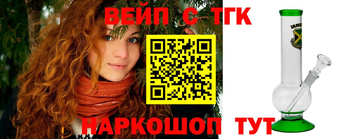 ТГК вейп с тгк  Вход с VPN  Киселёвск 